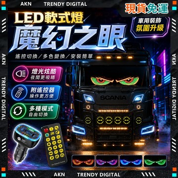 🥇現貨隔日達🥇 無包裝免運 惡魔之眼 汽車眼睛燈 汽車前照燈 led貼膜屏 車用字幕機 嚴選品質 惡魔眼 字幕機 魔眼燈