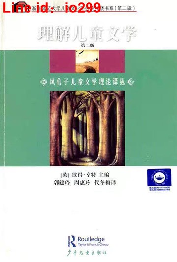 解兒童文學 亨特 主編  2010-01 少年兒童出版社--