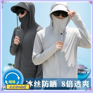 【2719人好評】2025純色冰絲夏季防曬衣男防紫外綫薄款透氣防曬服戶外釣魚外套潮
