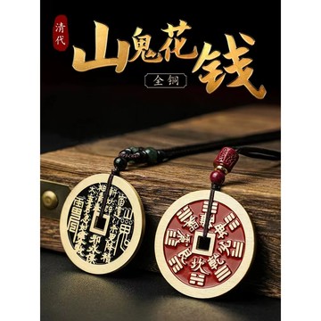 紫南宮過爐開光🙏🏻山鬼花錢 純銅 山鬼花錢吊墜項鍊 開光 開運 財運 八卦 山鬼錢 避邪 五帝錢開光 古錢 銅錢 鎮宅