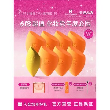 (免運)【官方旗艦店】RT美妝蛋8只橘蛋彩妝蛋干濕兩用軟親膚不易吃粉