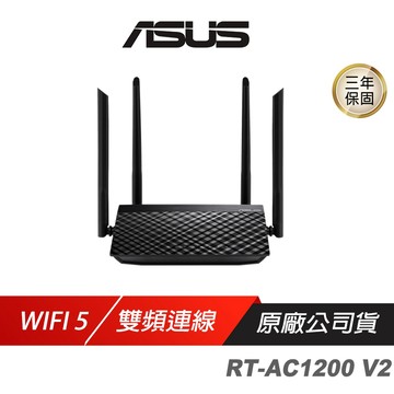 ASUS網通 RT-AC1200 V2 無線路由器 4支天線 雙頻 Wi-Fi 路由器 IP分享器