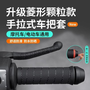 矽膠防滑車把套 抽拉式矽膠車把套 機車握把套 防汗握把套 硅膠防滑車把套 車把保護套 通用防滑防震機車握把套 機車手把套