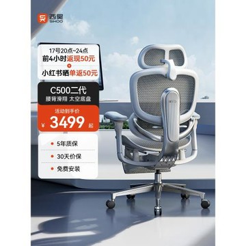 西昊C500二代人體工學椅智能按摩電腦椅辦公椅電競椅靠背老板椅