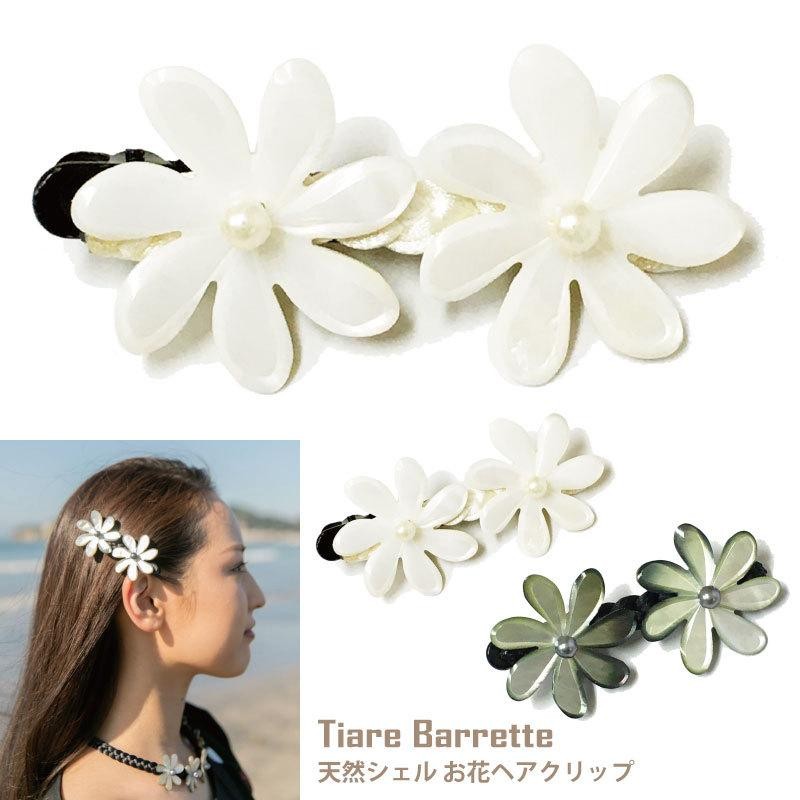 クーポンで20％OFF ヘアクリップ お花 タヒチ 天然シェル アクセサリー 簡単 くちばしクリップ お洒落 ha-470 南国 リゾート 天然貝  レディース LINEショッピング