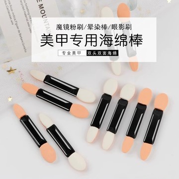 【台灣現貨】一次性眼影棒 雙頭眼影棒 雙頭海棉棒 美妝眼影棒 美容海棉棒 鏡面粉刷 眼影棒 海棉棒 暈染棒 化妝刷 化妝