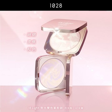 1028 18Light聚光雙色蜜粉餅6g-多款任選