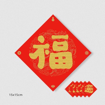 佳墨春聯-基本款-斗方