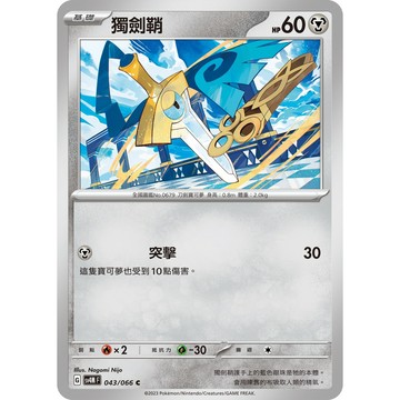 喬桌遊 獨劍鞘 sv4M 寶可夢 PTCG 卡牌遊戲 043/066
