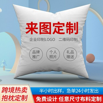 跨境短毛絨印花抱枕套定制企業禮品沙發床頭靠墊套抱枕印刷logo鑫弘-家具衛浴 可打統編