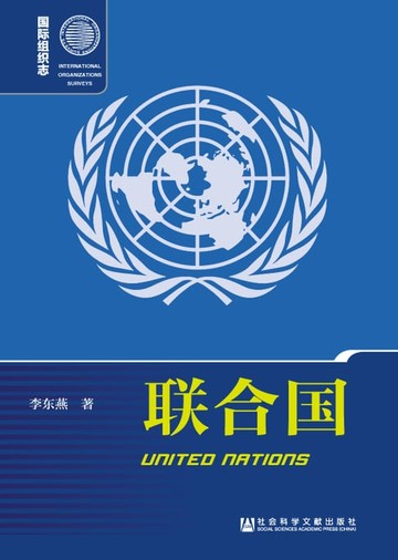 【電子書】联合国 （United Nations）