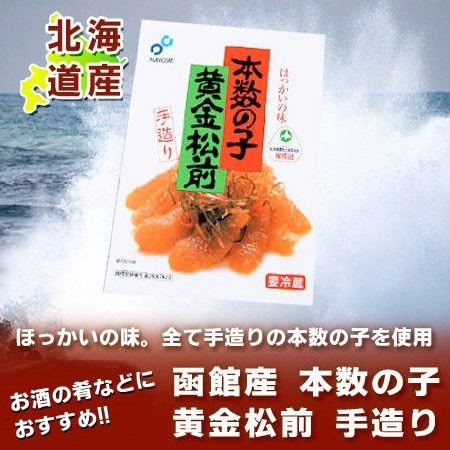 北海道・函館加工・本数の子使用。 黄金松前 内容量 400 g 化粧箱入 布目水産(布目)の商品