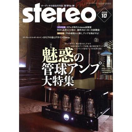 Ｓｔｅｒｅｏ(２０１９年１０月号) 月刊誌／音楽之友社