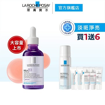 理膚寶水 MELA B3淡斑淨亮精華50ml 7件組 La Roche-Posay 官方旗艦店