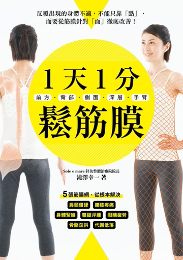 1天1分鬆筋膜[二手書_良好]