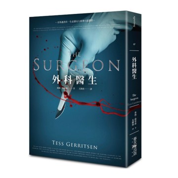 外科醫生
