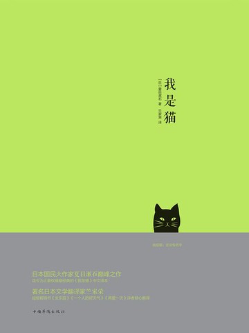 【電子書】我是猫