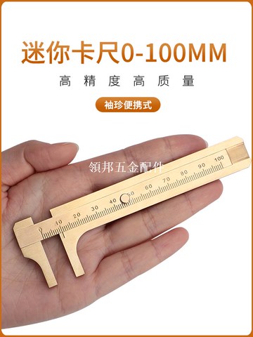 文玩珠宝卡尺小型高精度迷你黄铜数显游标卡尺手镯珍珠翡翠专用尺[領邦五金配件]