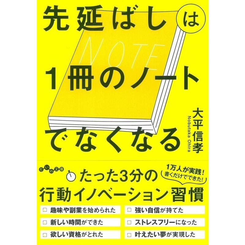 先延ばしは1冊のノートでなくなる