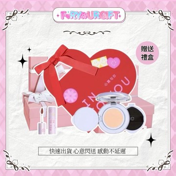 [快速出貨]【INTO YOU】自在心動套組 紫氣墊含替換芯 EM525唇泥心動紀念版 黃子弘凡周邊