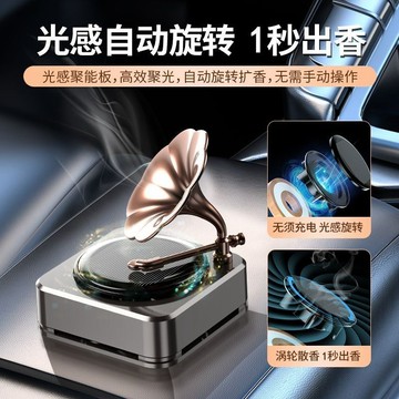 臺灣出貨 車用香氛 自動旋轉唱片機 汽車香薰 車用風扇 汽車車用香水 汽車風扇 香薰香氛片車載香薰汽車擺件出風口香薰 L