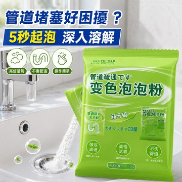 台灣出貨 管道疏通泡泡粉 水管疏通劑 管道疏通劑 高速管道疏通泡泡粉 水管疏通 疏通粉 管道疏通 水管疏通粉
