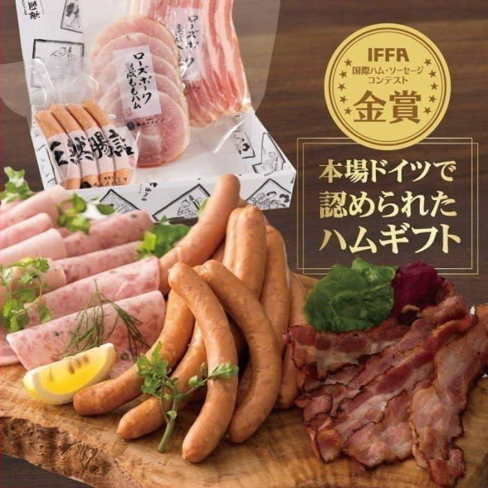 お歳暮 ギフト 御歳暮 ハム ギフト IFFA 金賞 詰め合わせ ソーセージ ウインナー 内祝 誕生日プレゼント