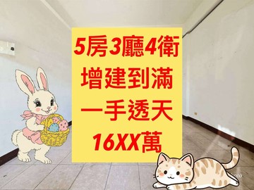 樹孝中山✨一手透天｜5房3廳4衛｜傳統格局｜稀有件｜台中市太平區新明街