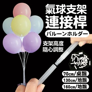 氣球派對多🎉小支架連接桿 氣球樹 地飄 桌飄 支架連接桿 氣球支架 支架桿 連接桿 氣球 生日佈置 派對佈置 生日 畢業