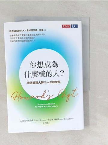 【書寶二手書T1／財經企管_TOP】你想成為什麼樣的人？：哈佛管理大師的人生經營學_艾瑞克．賽諾威, 梅瑞爾．梅多, 連育德