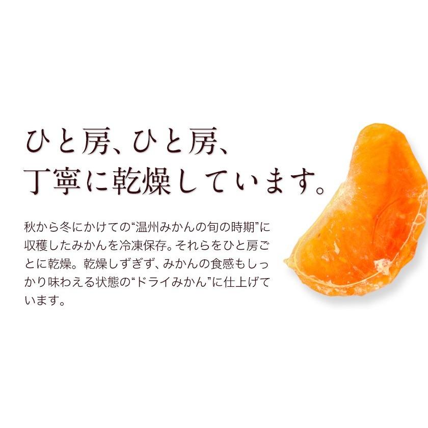 熊本県産 みかん 厳選 ドライみかん 100g ドライフルーツ 送料無料 国産 ポイント消化  7-14営業日以内に出荷予定(土日祝日除く)