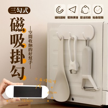 【台灣現貨&下單享折扣】強力磁鐵掛鉤 廚房收納 免釘牆 冰箱掛勾 門後掛架 三鉤式磁吸 鍋鏟掛鉤 衣帽掛鉤 媽咪主婦