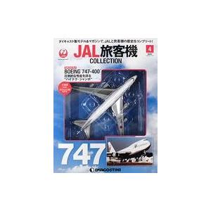 中古ホビー雑誌 付録付)JAL旅客機コレクション 全国版