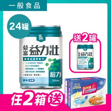 益力壯-給力-優蛋白高鈣配方(原味無糖)250ml x 24罐