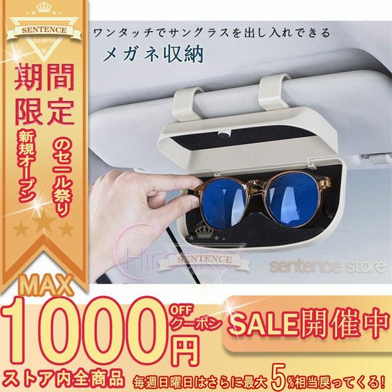 メガネ収納 サングラス 収納 ボックス メガネケース ホルダー ケース 車用 車載 取付簡単 収納ボクス 小物入れ 収納クション アクセサリー 車用品 通販 Lineポイント最大0 5 Get Lineショッピング