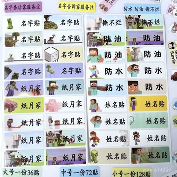 【臺灣出貨】我的世界 Minecraft 防水名字貼紙 定製姓名貼條 標簽 卡通名字條  HRPL