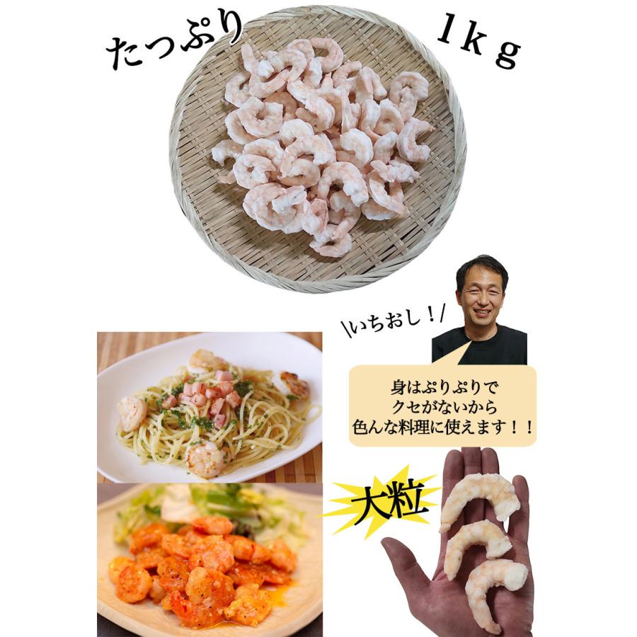 むきえび 大サイズ えび 送料無料 背ワタ無し バナメイエビ 1kg 下処理済 業務用 エビ むきエビ 海老 ムキエビ 海産物 送料無料