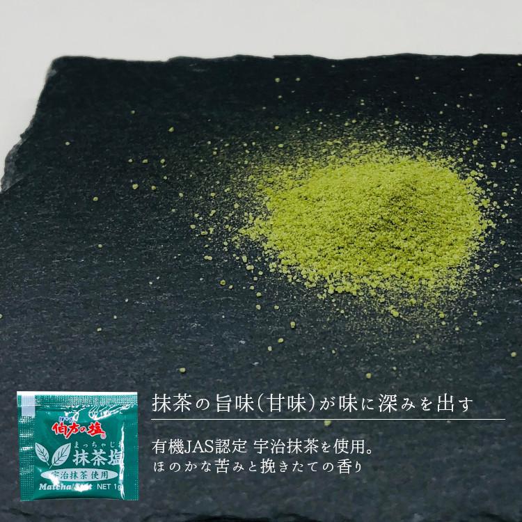 伯方の塩 抹茶塩 1g×500袋