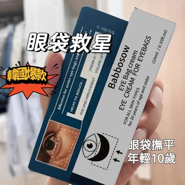 【高雄出貨】韓國爆款眼霜 BABBOSOW眼霜 淡化細紋 黑眼圈 眼袋 抗皺眼袋霜 眼霜 眼部眼袋修復霜 抗皺緊緻