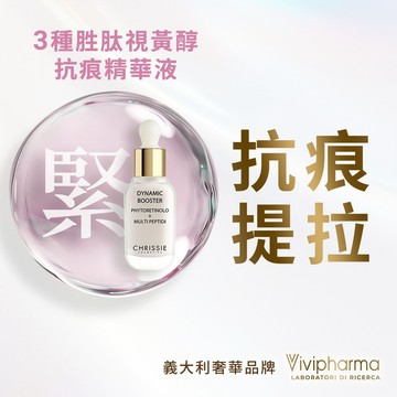 【久保雅司】義大利Vivipharma｜多胜肽視黃醇 抗痕精華液 30ml