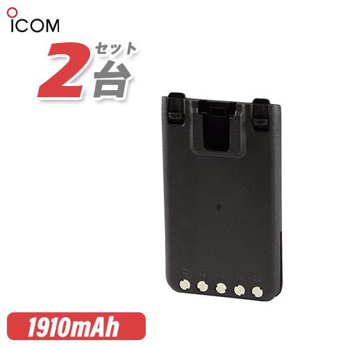 icom アイコム BP-290 セットリチウムイオンバッテリー 1910mAh