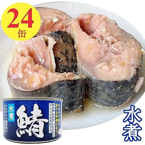 天長食品工業 鯖 水煮缶 150gx24缶 鯖 缶詰 さば缶 おつまみ さばかん 非常食 保存食 防災食 業務用 まとめ買い 惣菜 防災 ご飯のお供