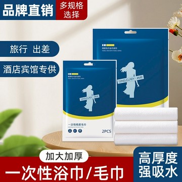 現貨 酒店一次性 浴巾 毛巾 單獨 包裝 旅行 出差 賓館 專用 加大 厚毛巾套裝 商務出差 必備浴巾 毛巾 親膚柔軟