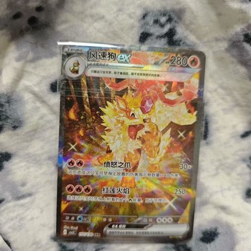 🌞包包優選寶藏品🌟🌟寶可夢朱紫無畏太晶SAR風速狗ex 代餐🌞