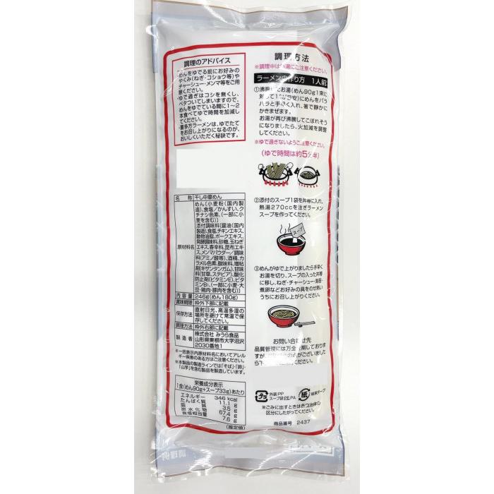 送料無料 みうら食品 喜多方ラーメン 246g×20袋 |b03