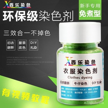 🚀臺灣熱賣🚀衣服染料黑色免煮真絲羊毛桑蠶絲舊衣翻新改色不掉色不褪色染色劑 MFRP