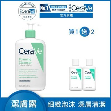 CeraVe適樂膚 溫和泡沫潔膚露 473ml 單入超值組 官方旗艦店 溫和清潔