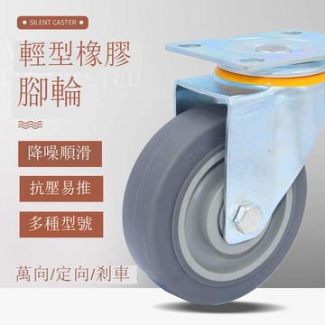 免運/公司貨 萬向輪 加厚萬向輪 輪 子大全通用3456寸小手推車拖拉車橡膠輪 萬向腳輪 轱轆 可開發票 全館五折 工廠現貨直銷 新品特價 d1113