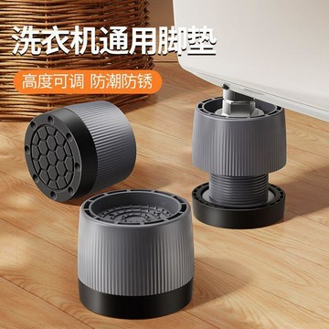 ✨超高CP值✨洗衣機防震腳墊 通用高腳墊 防震防滑墊 墊高腳架 加高洗衣機底座 洗衣機腳墊增高墊高底座減震防滑全自動滾筒