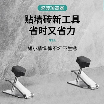 🌸臺灣熱賣🌸瓷磚頂高器調平器貼牆磚高低升降調節器墊高瓦工全套神器